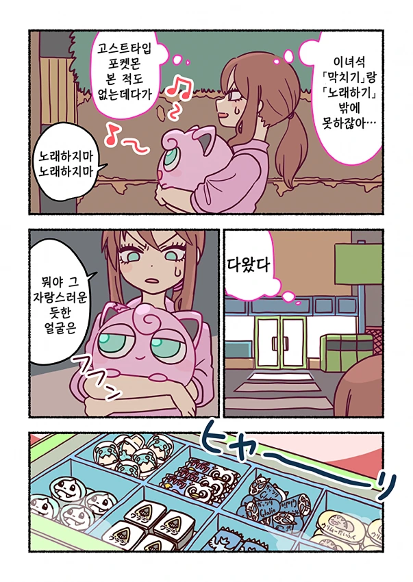 푸린이랑 편의점 가는 만화.jpg_2.png