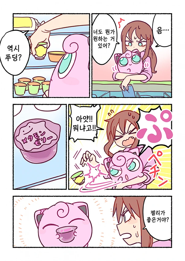 푸린이랑 편의점 가는 만화.jpg_3.png