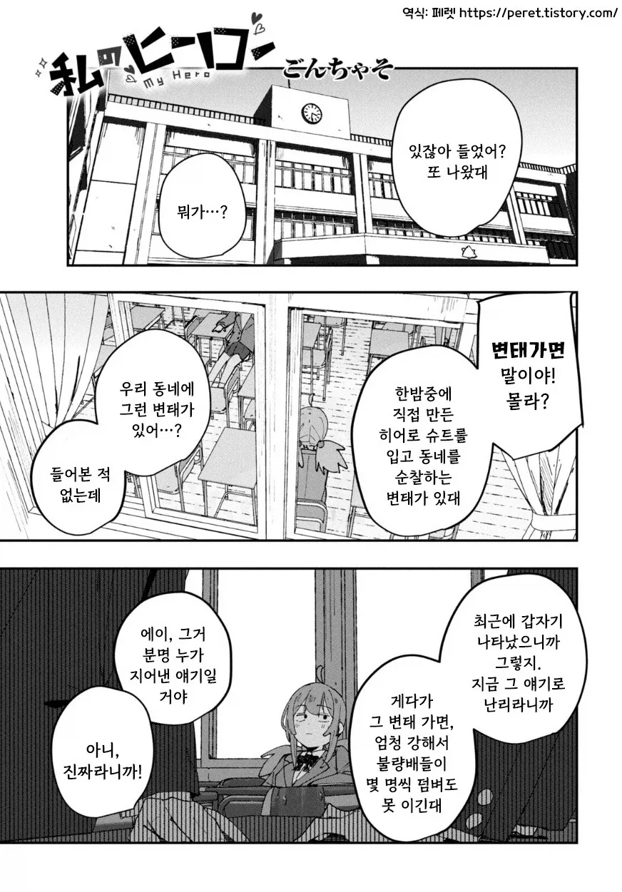 나의 히어로.manhwa_1.webp