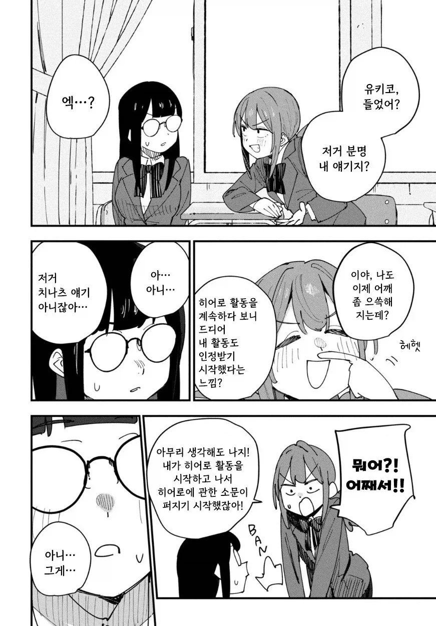 나의 히어로.manhwa_2.webp