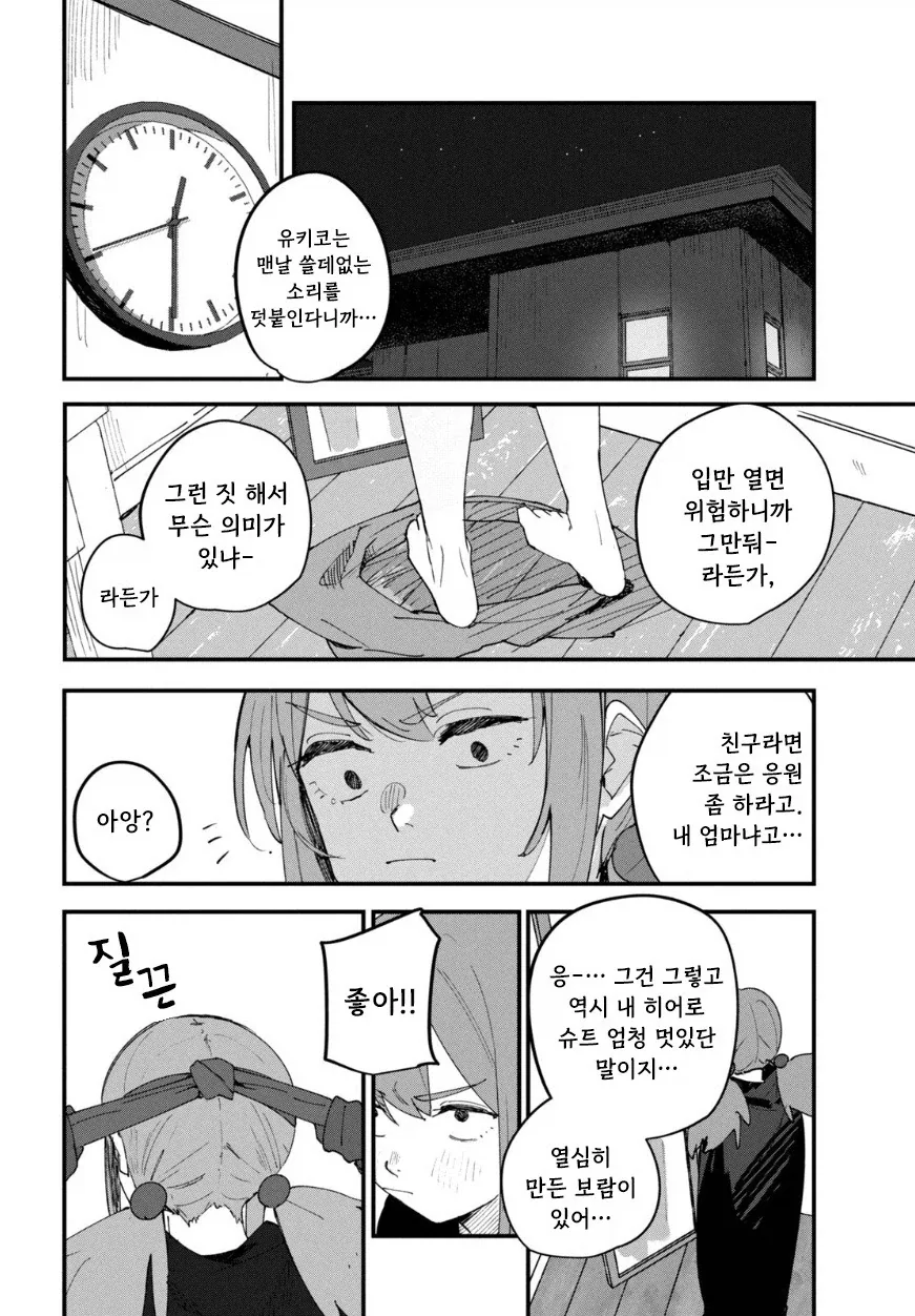 나의 히어로.manhwa_4.webp
