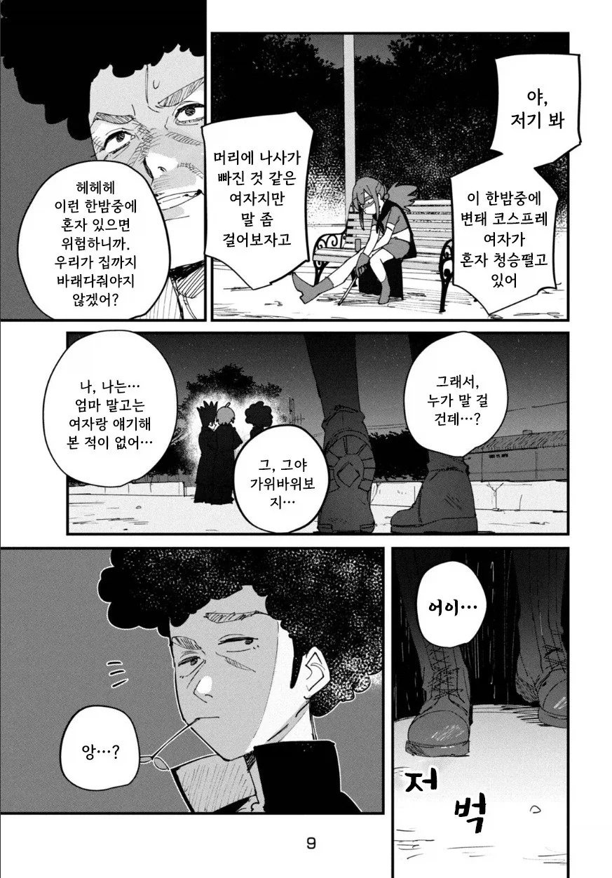 나의 히어로.manhwa_9.webp