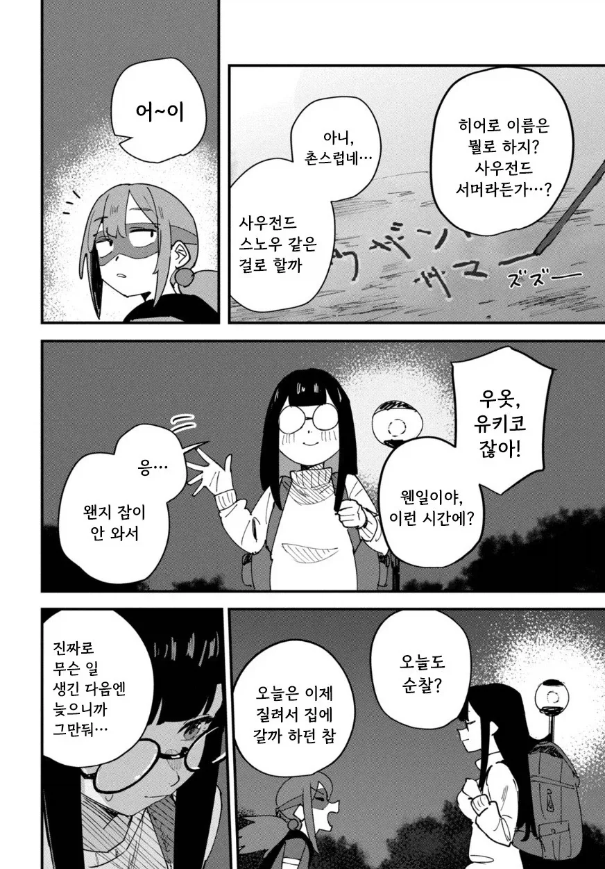 나의 히어로.manhwa_10.webp