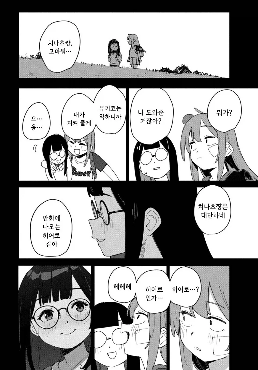 나의 히어로.manhwa_20.webp