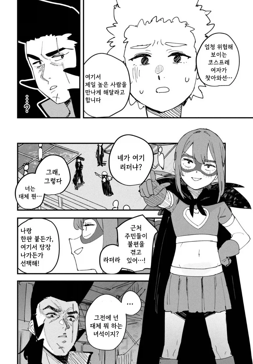 나의 히어로.manhwa_24.webp