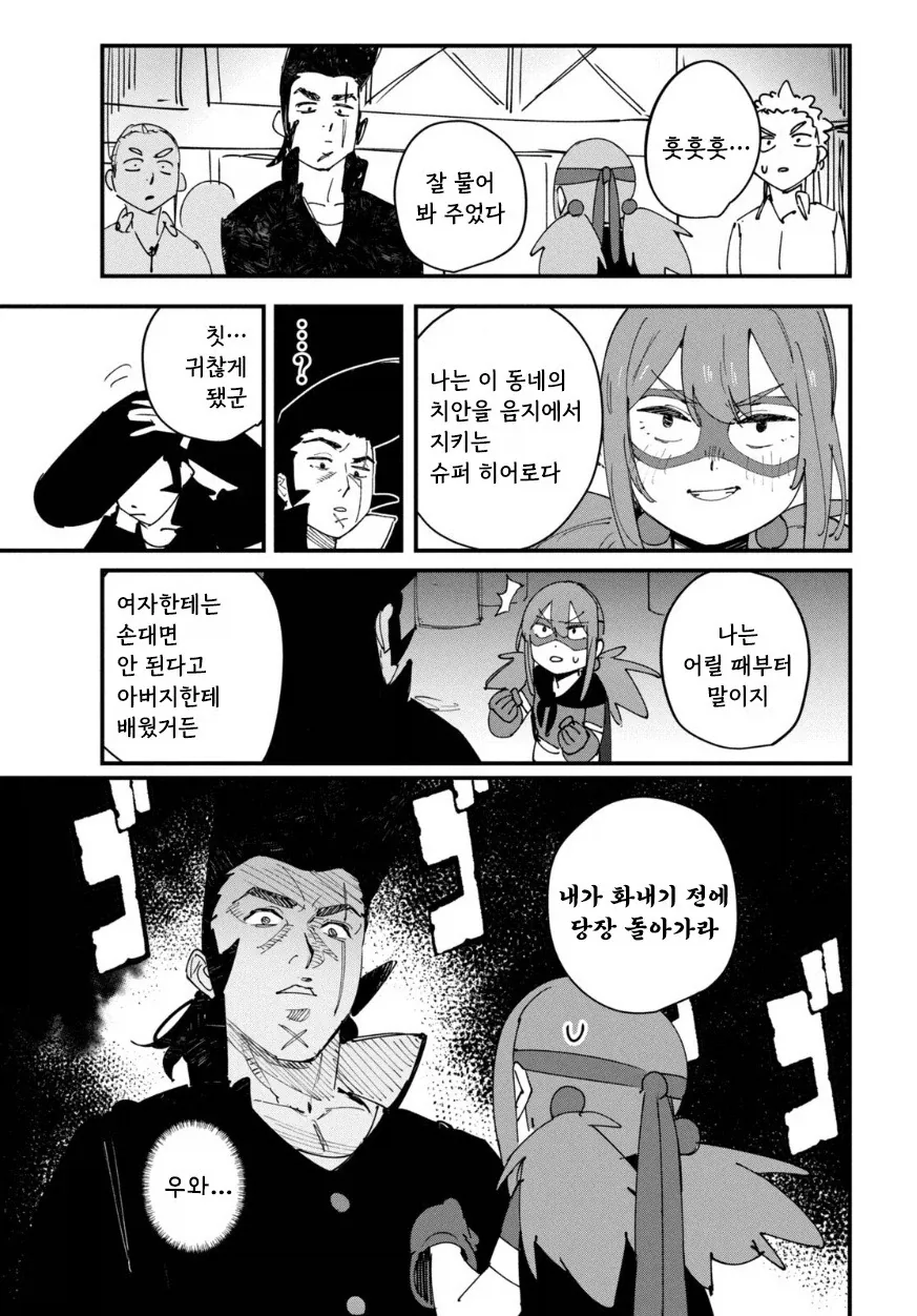 나의 히어로.manhwa_25.webp