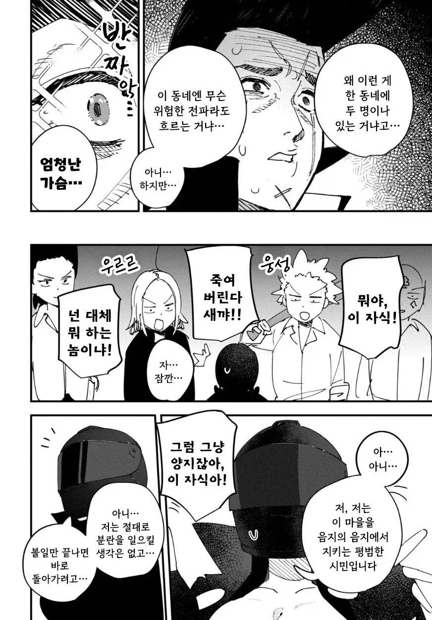 나의 히어로.manhwa_30.webp