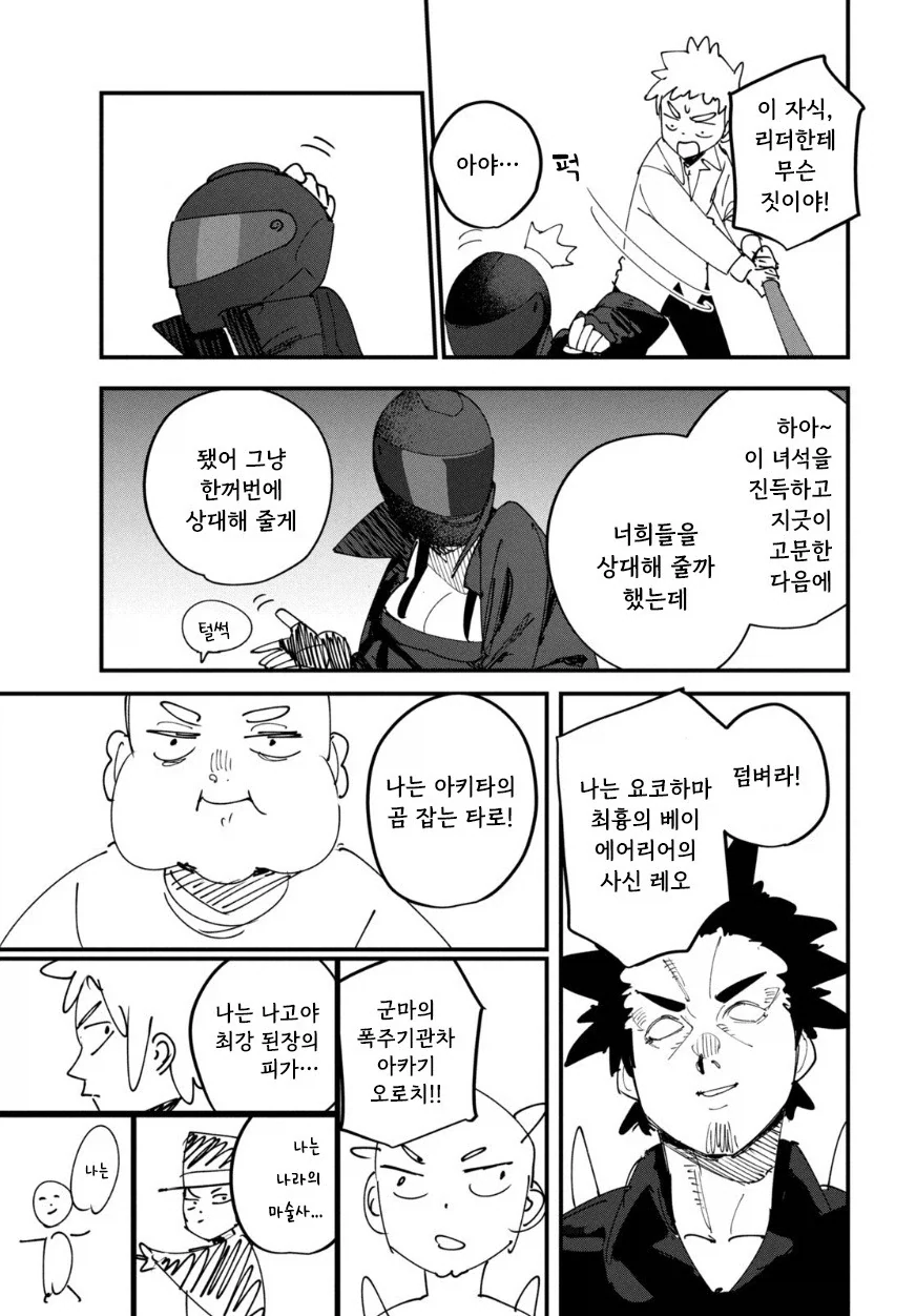 나의 히어로.manhwa_34.webp