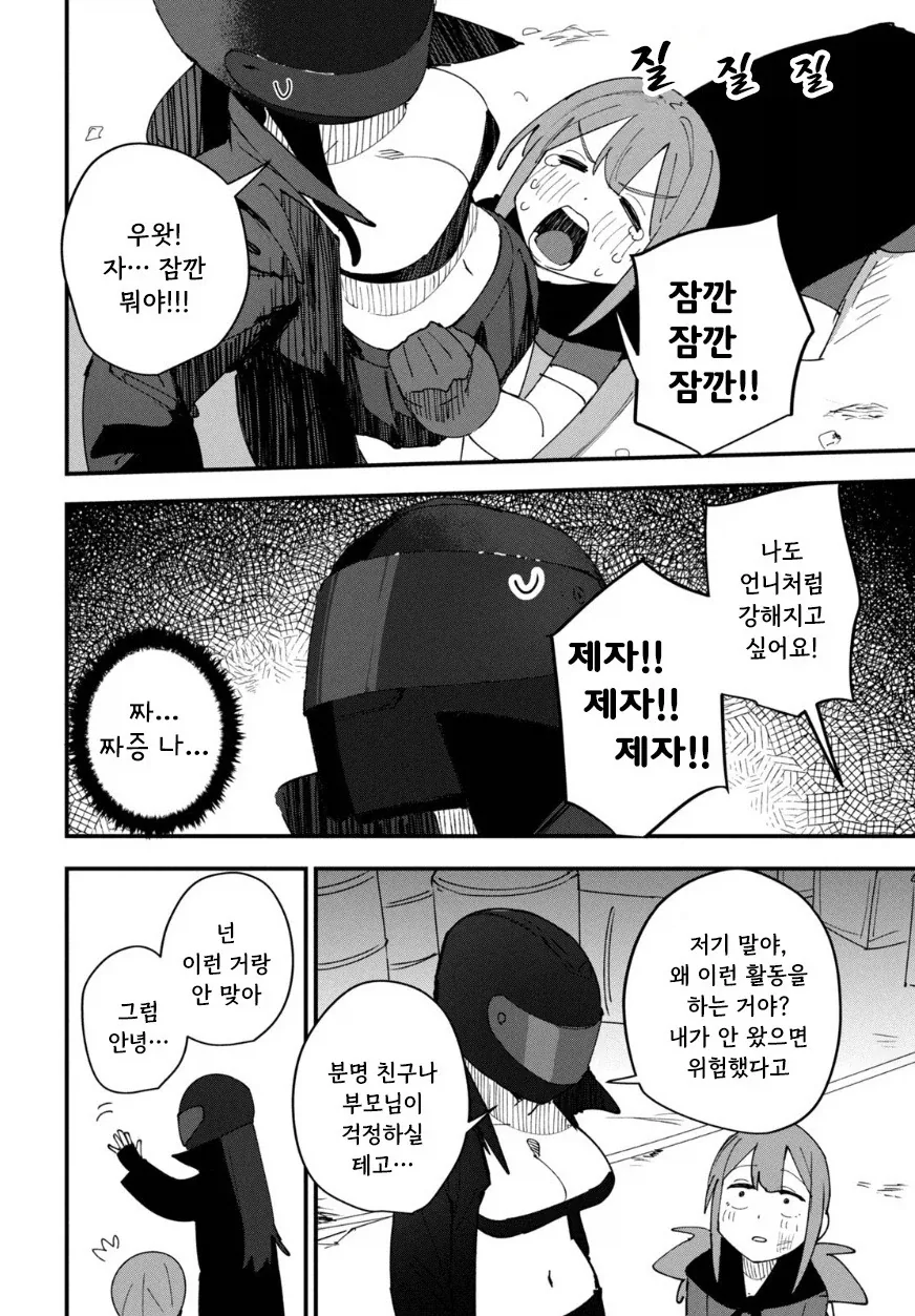 나의 히어로.manhwa_37.webp
