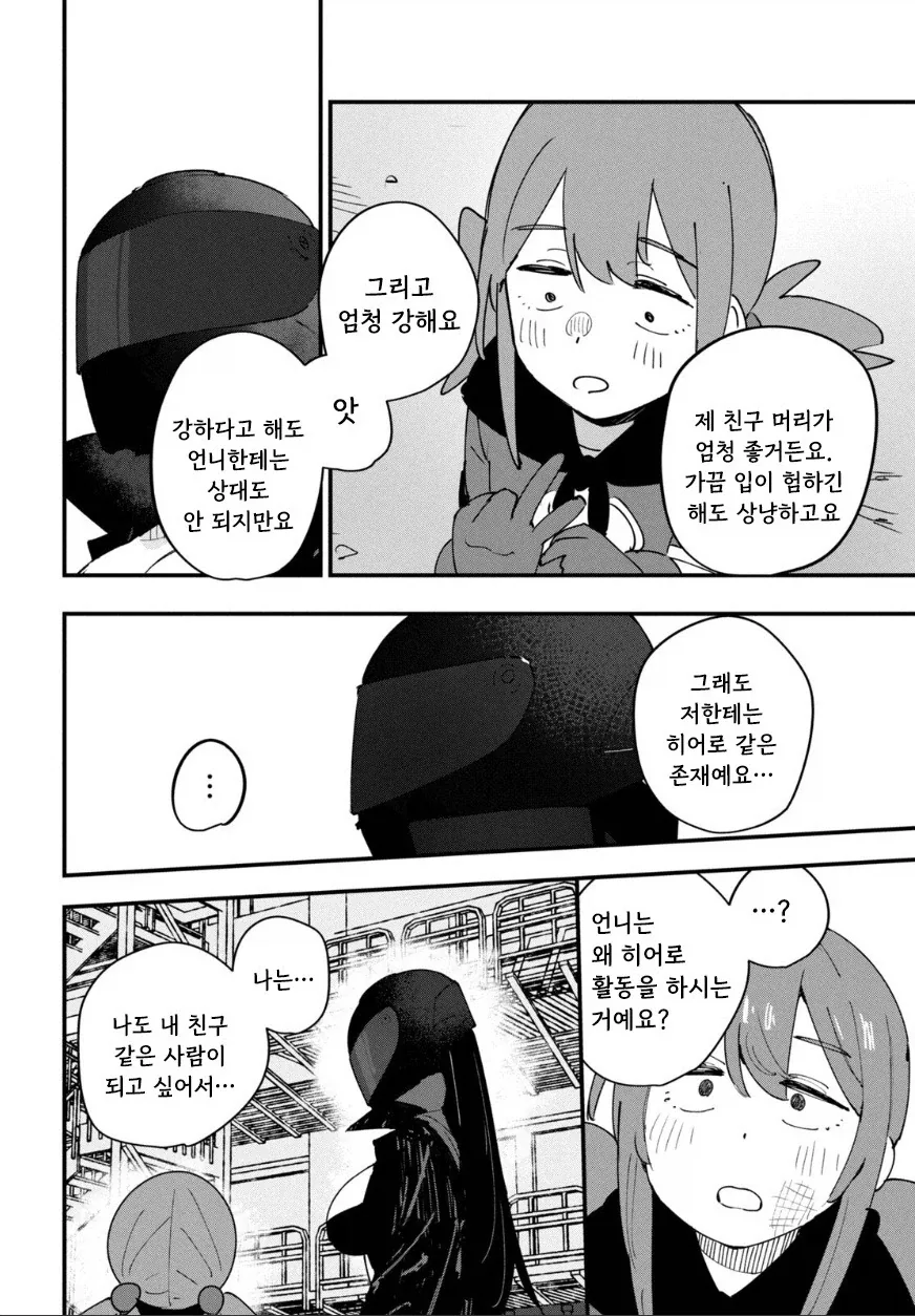 나의 히어로.manhwa_45.webp