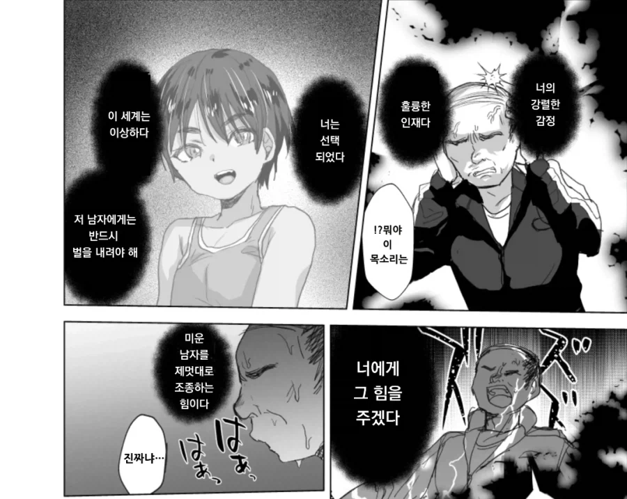 대머리 추남 선생이 최면어플 쓰는 manhwa_4.webp