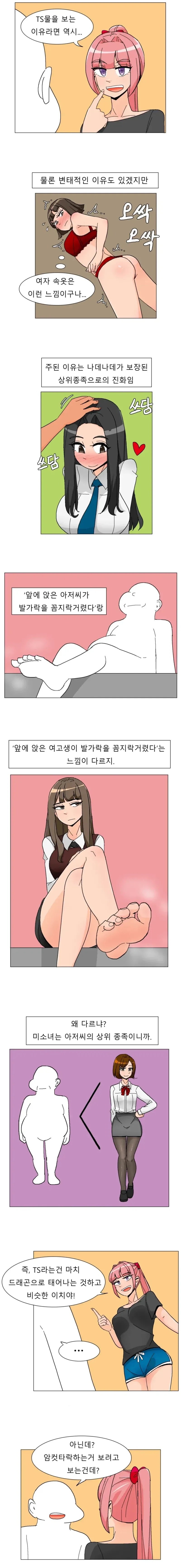 TS물을 보는 이유라면 역시... manwha_1.webp