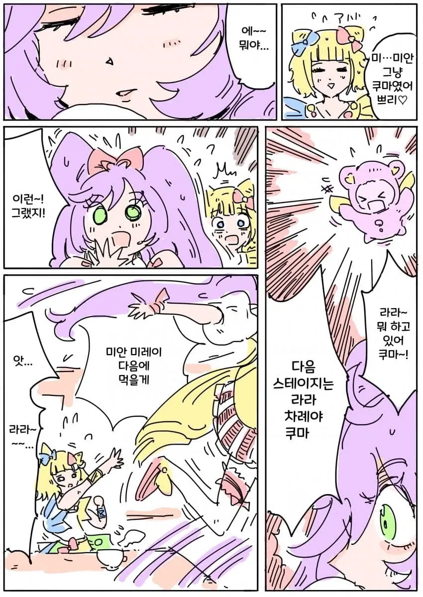 여자애한테 약물 먹여 나쁜짓 할려는 만화_6.webp