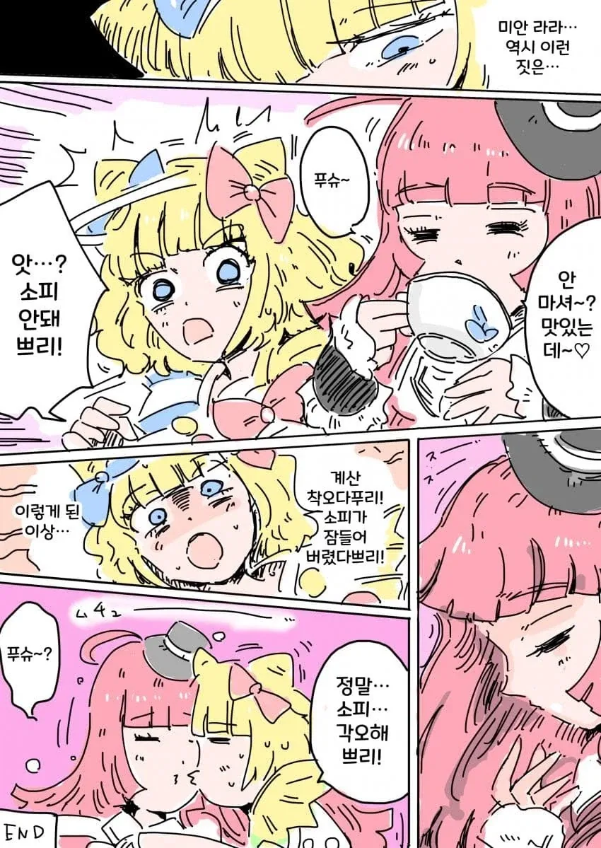여자애한테 약물 먹여 나쁜짓 할려는 만화_7.webp