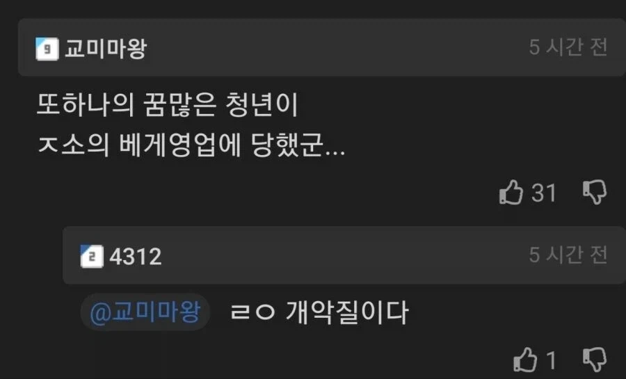 사장에게 설계 당한 청년의 최후.manhwa_10.webp