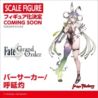 [맥스 팩토리] FGO - 버서커 / 호연작 상품화 예정