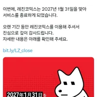 일본 레진코믹스 서비스 종료