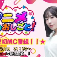 후리하타 아이 유튜브 토크 버라이어티 「애니메이션의 일!」 8월 1일 방송 개시