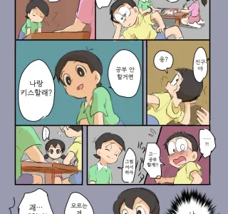 노진구 숙제시키는 방법.manhwa