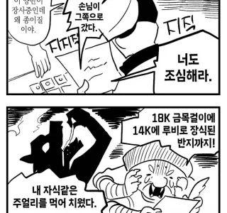 보석 먹는걸 좋아하는 용 만화.manhwa