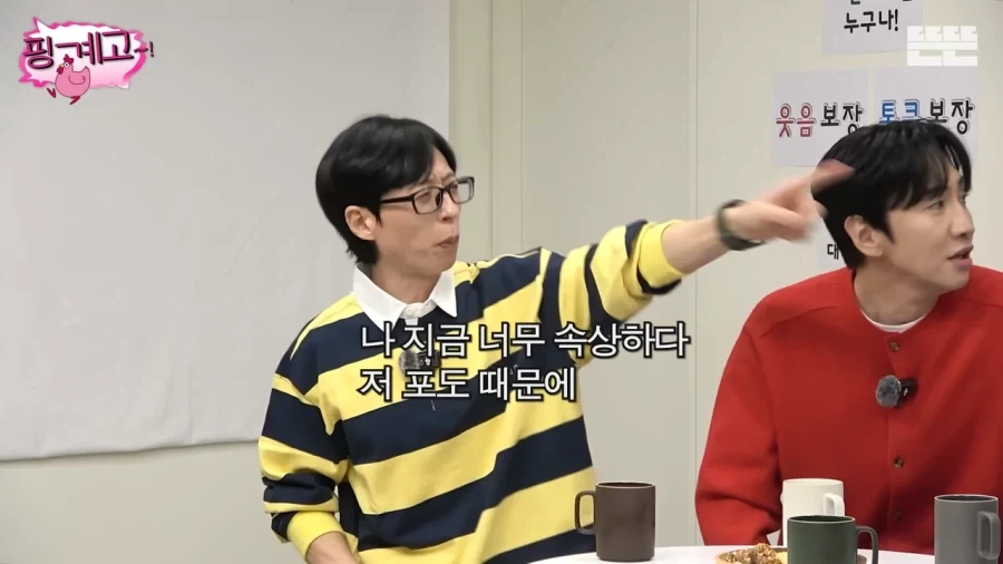 광수때문에 속상한 유재석_2.webp