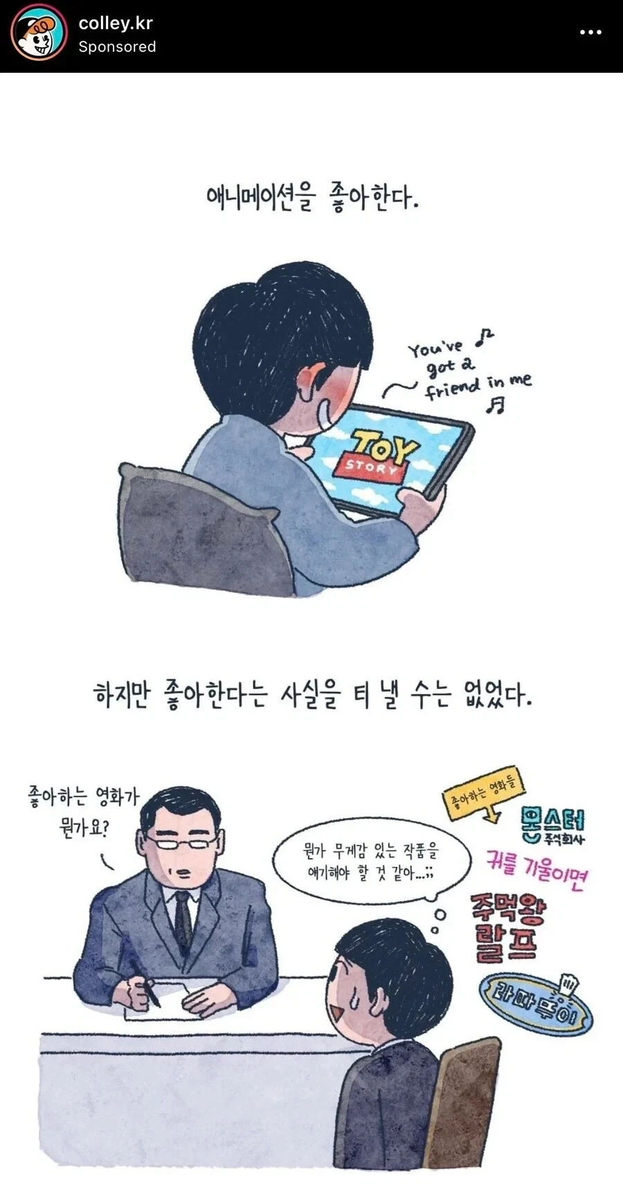애니 좋아하는 거 티낼 수 없다는 사람.jpg_1.webp