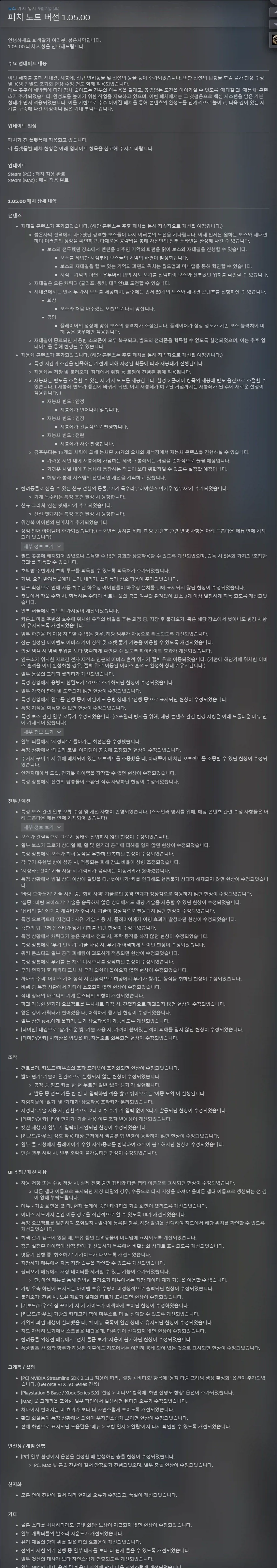 붉은사막) 또또또 기습 고봉밥 패치 떴다!_1.webp