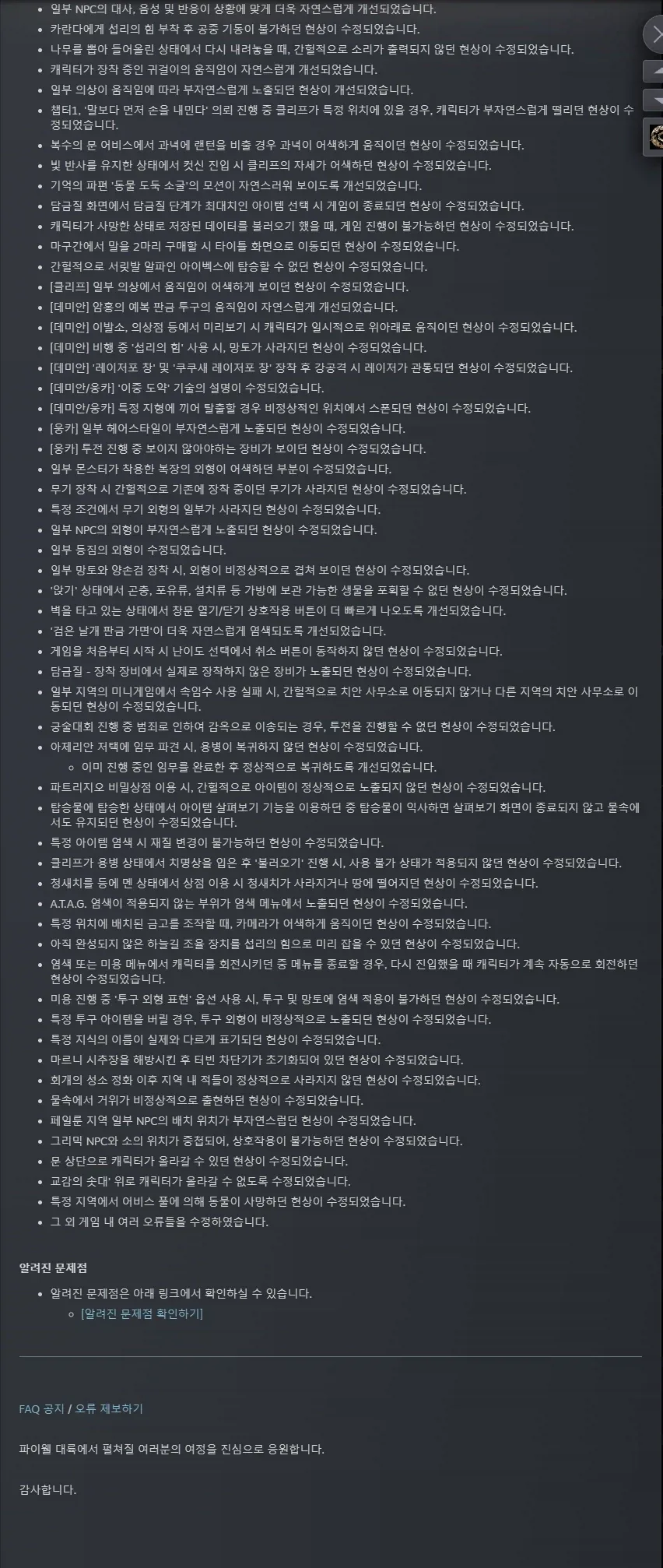 붉은사막) 또또또 기습 고봉밥 패치 떴다!_2.webp