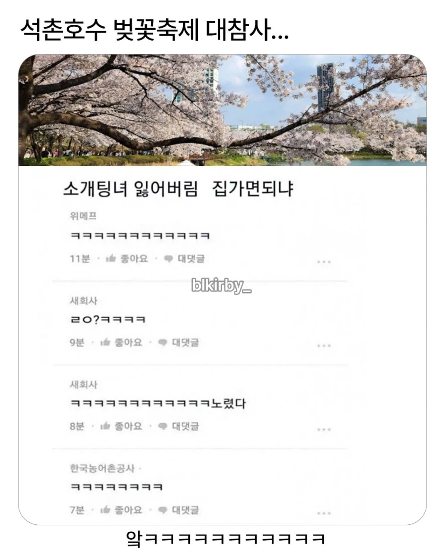 석촌호수 벚꽃축제 대참사..._1.webp