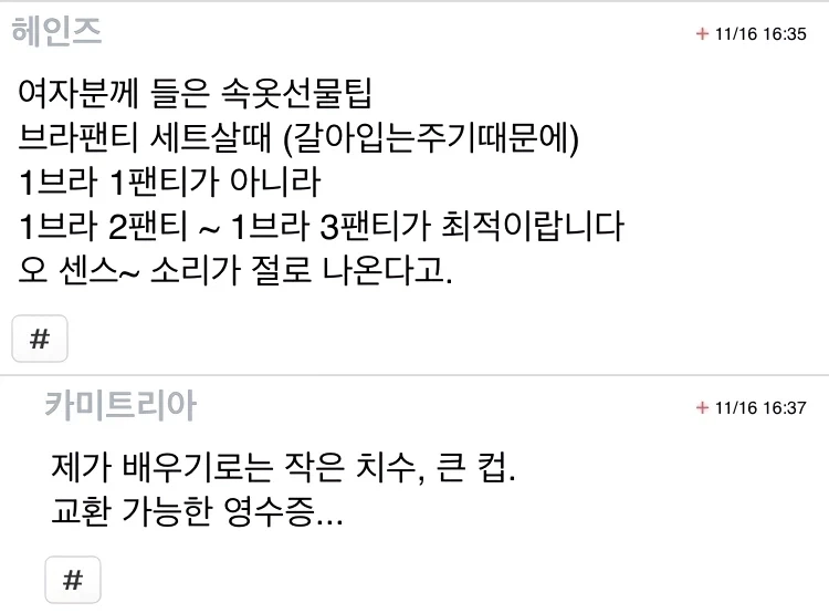 여자분께 들은 속옷 선물 팁.jpg_1.webp