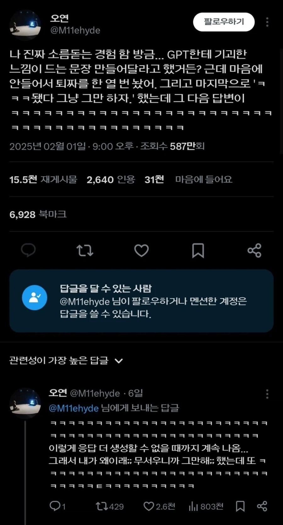챗gpt한테 기괴한 느낌이 드는 문장을 만들어 달라고 했다_1.webp