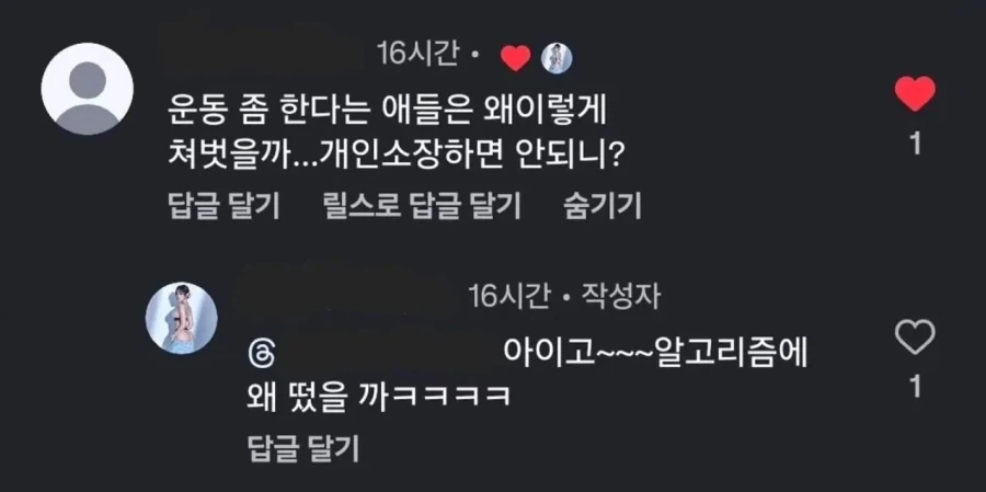 악플러 팩폭하는 운동녀_1.webp