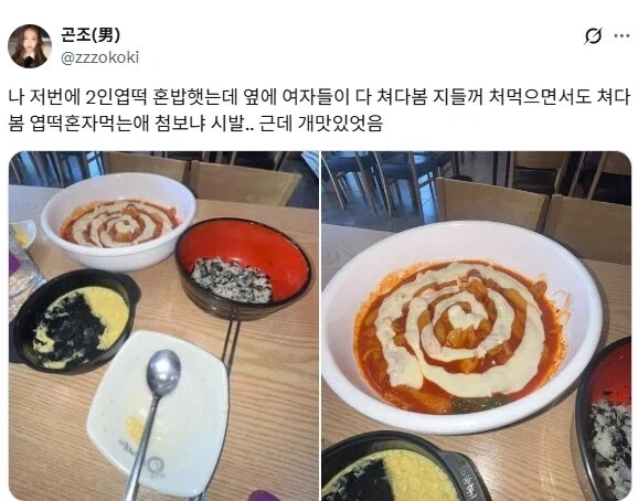 혼밥하는데 모르는 사람이 눈치줌.jpg_2.webp
