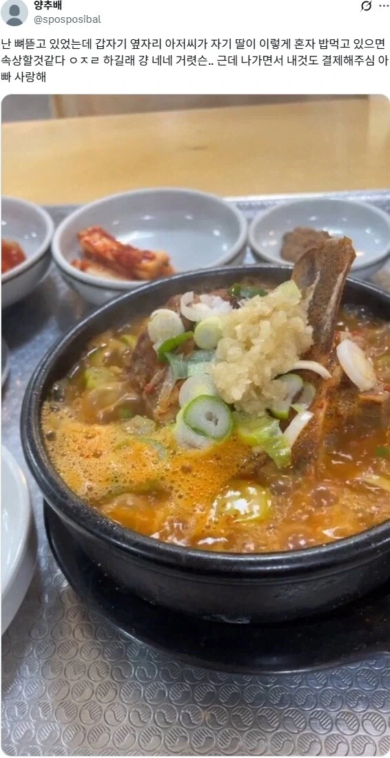 혼밥하는데 모르는 사람이 눈치줌.jpg_3.webp