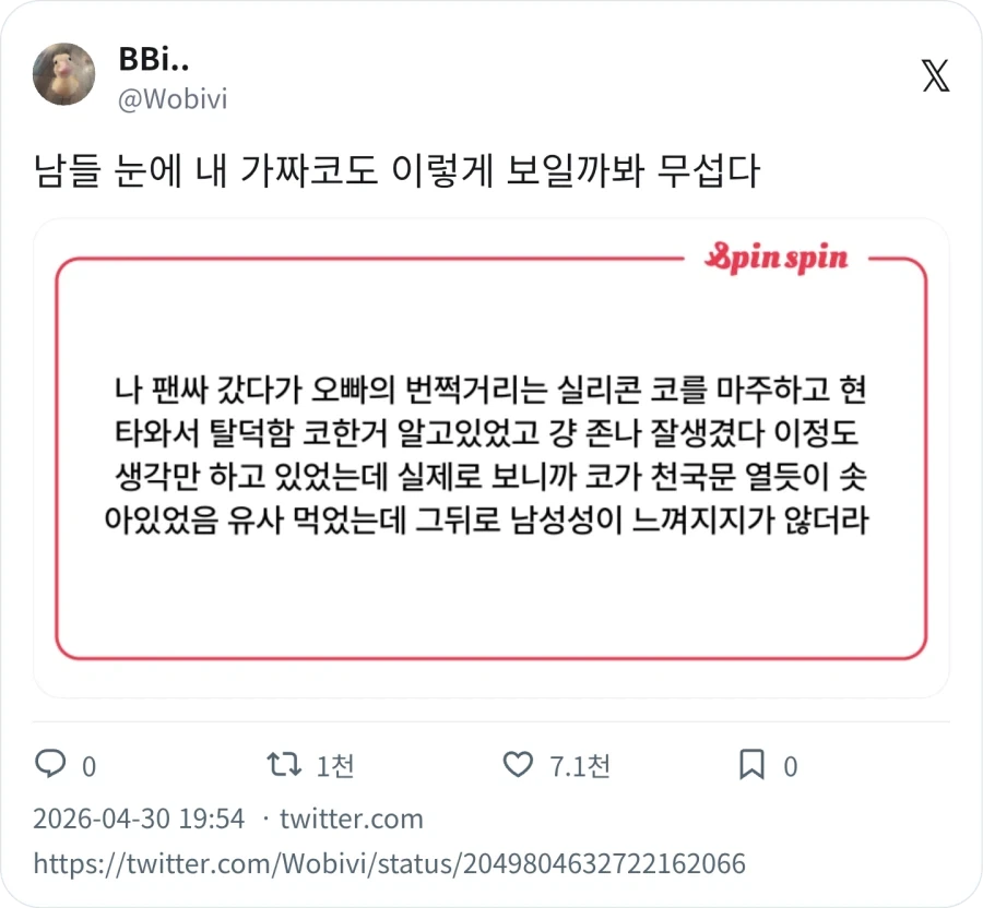 가짜코_1.webp