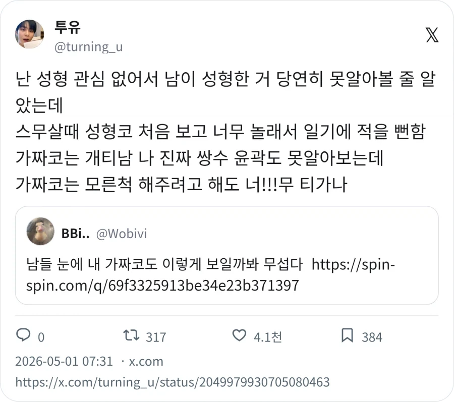 가짜코_2.webp