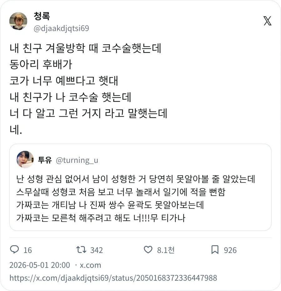 가짜코_3.webp