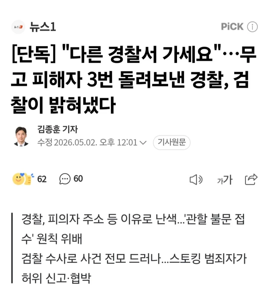 무고 피해자 3번이나 문전박대한 경찰_1.webp