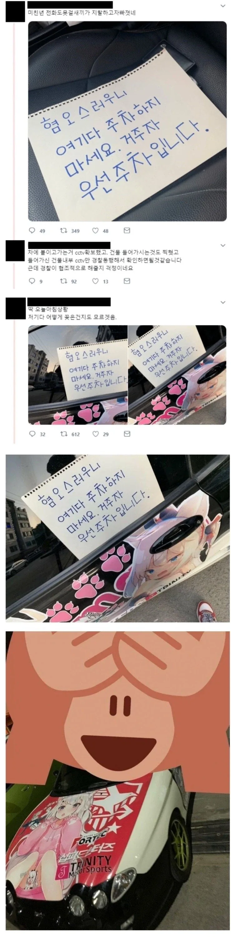 주차해놓고 연락 안되는 차주에게 빡친 주민_1.webp