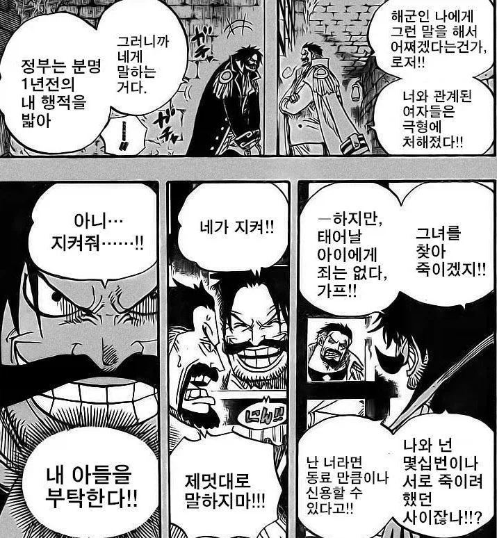 원피스 폭탄돌리기 했던 로저와 가프_1.webp