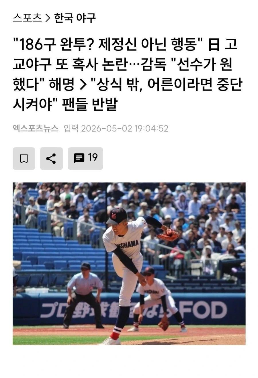 일본 고시엔 186구 완투 또다시 발생_1.webp