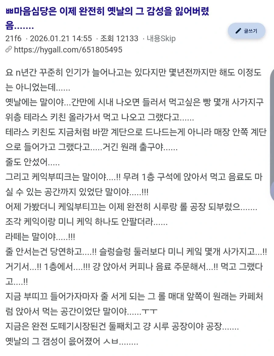 성심당은 초심을 잃어버렸다는 사람_1.webp
