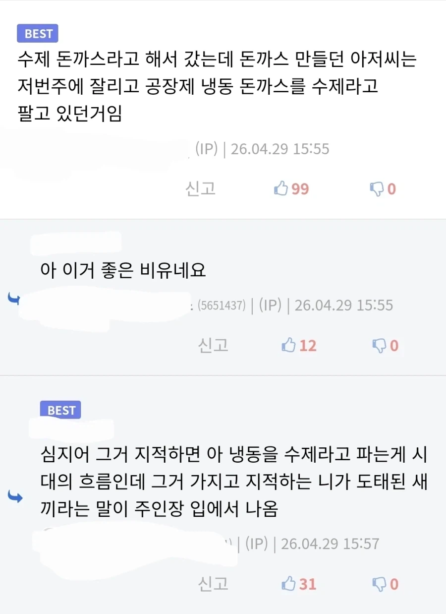 돈까스로 비유해보는 게이머들이 AI 몰래 쓰는 걸 개극혐하는 이유_1.webp