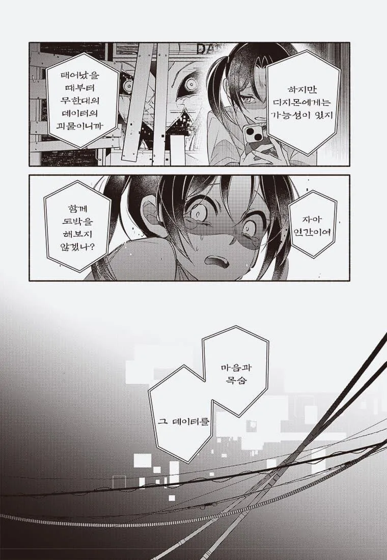 디지몬 개망해버림._32.jpg