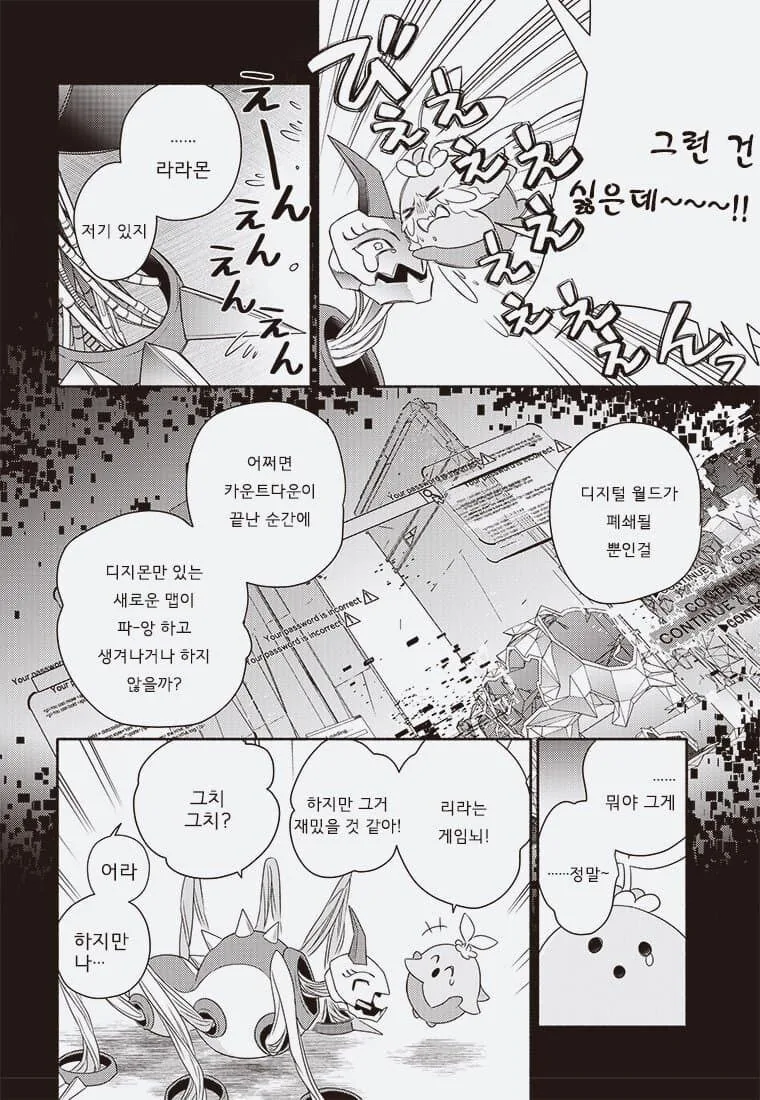 디지몬 개망해버림._40.jpg
