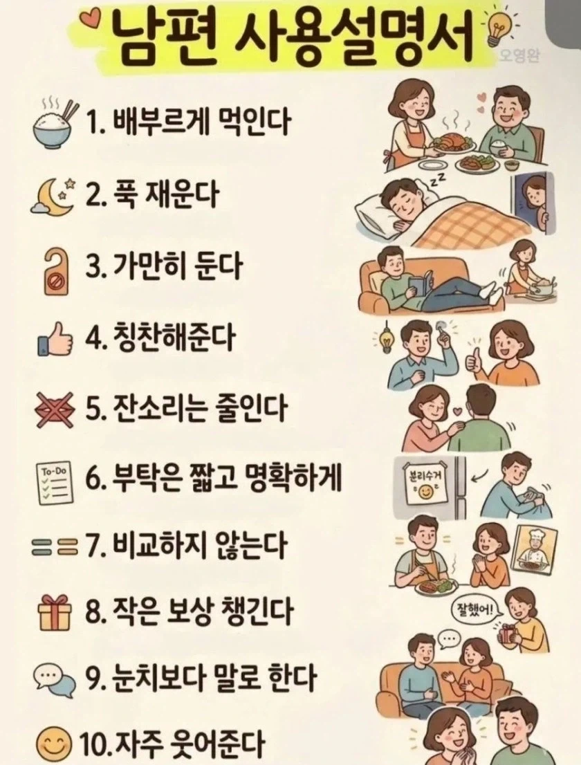 남편 사용 설명서_1.webp