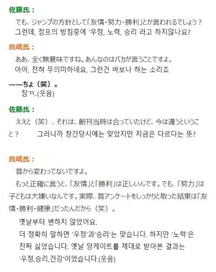 노력이란 단어는 소년점프에서 싫어하는 단어다._1.webp