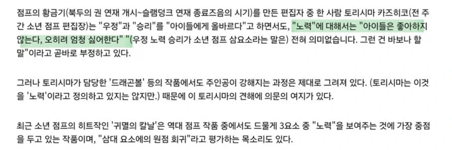 노력이란 단어는 소년점프에서 싫어하는 단어다._2.webp