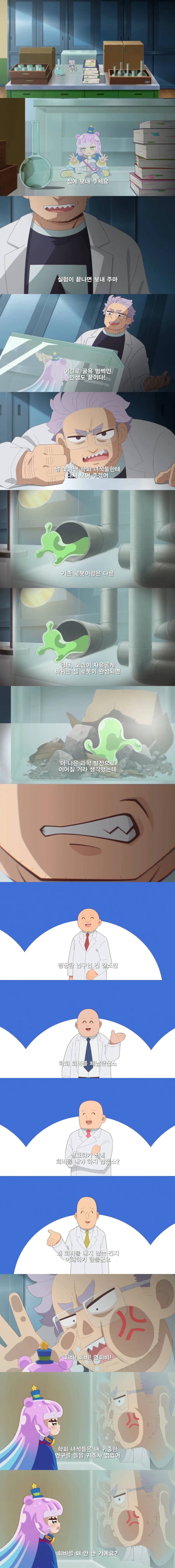 매드 사이언티스트가 학회에서 추방당한 이유.jpg_1.webp