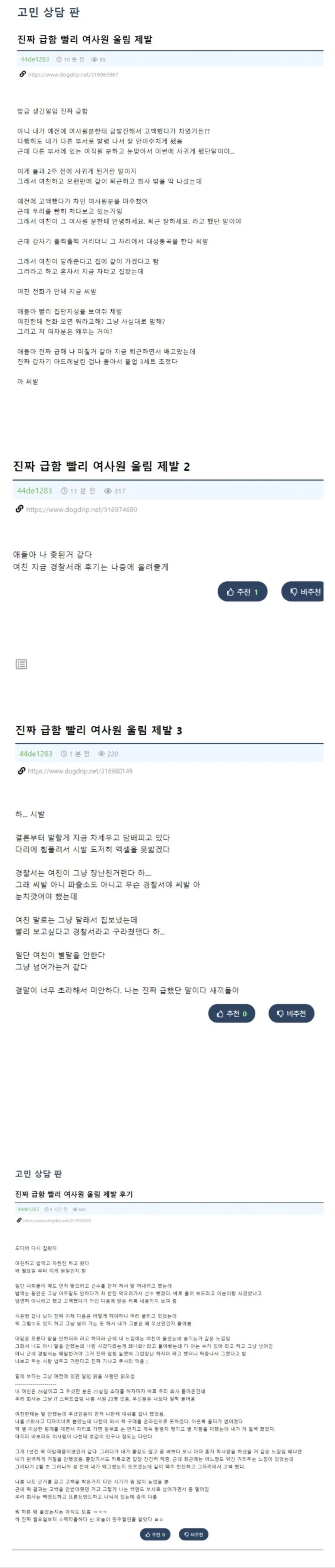 여직원한테 고백 공격함_1.webp